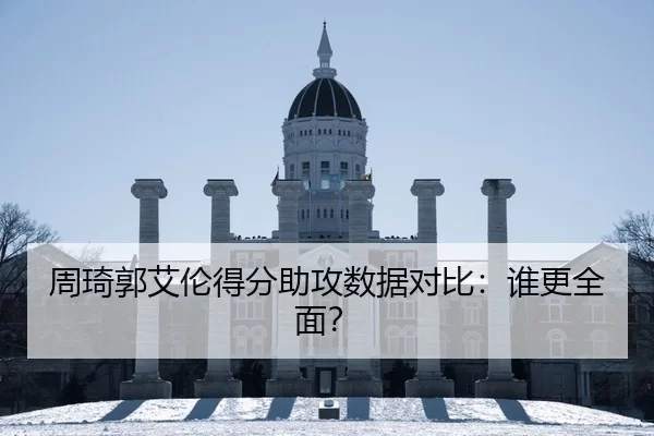 zhou-qi-guo-ai-lun-de-fen-zhu-gong-shu-ju-dui-bi-shui-geng-quan-mian-2-526.jpg